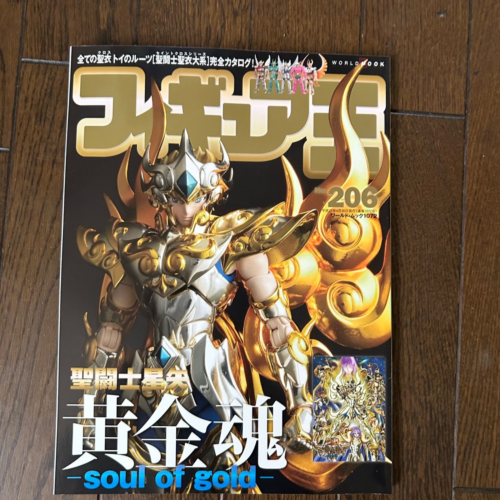 フィギュア王206』聖闘士星矢黄金魂ーsoul of goldー - メルカリ