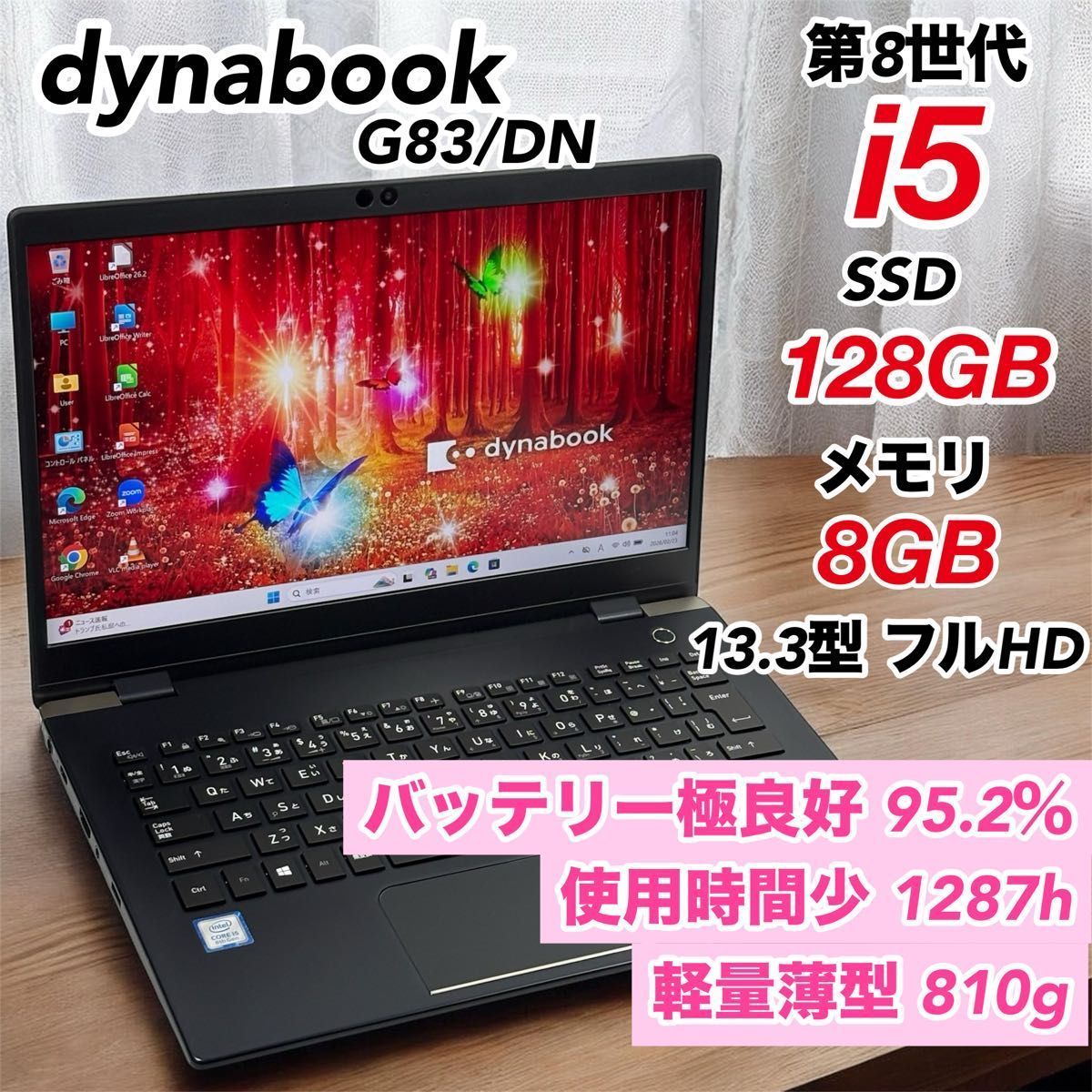 美品 ノートパソコン Windows11 Libre Office付き i5 SSD 第8世代