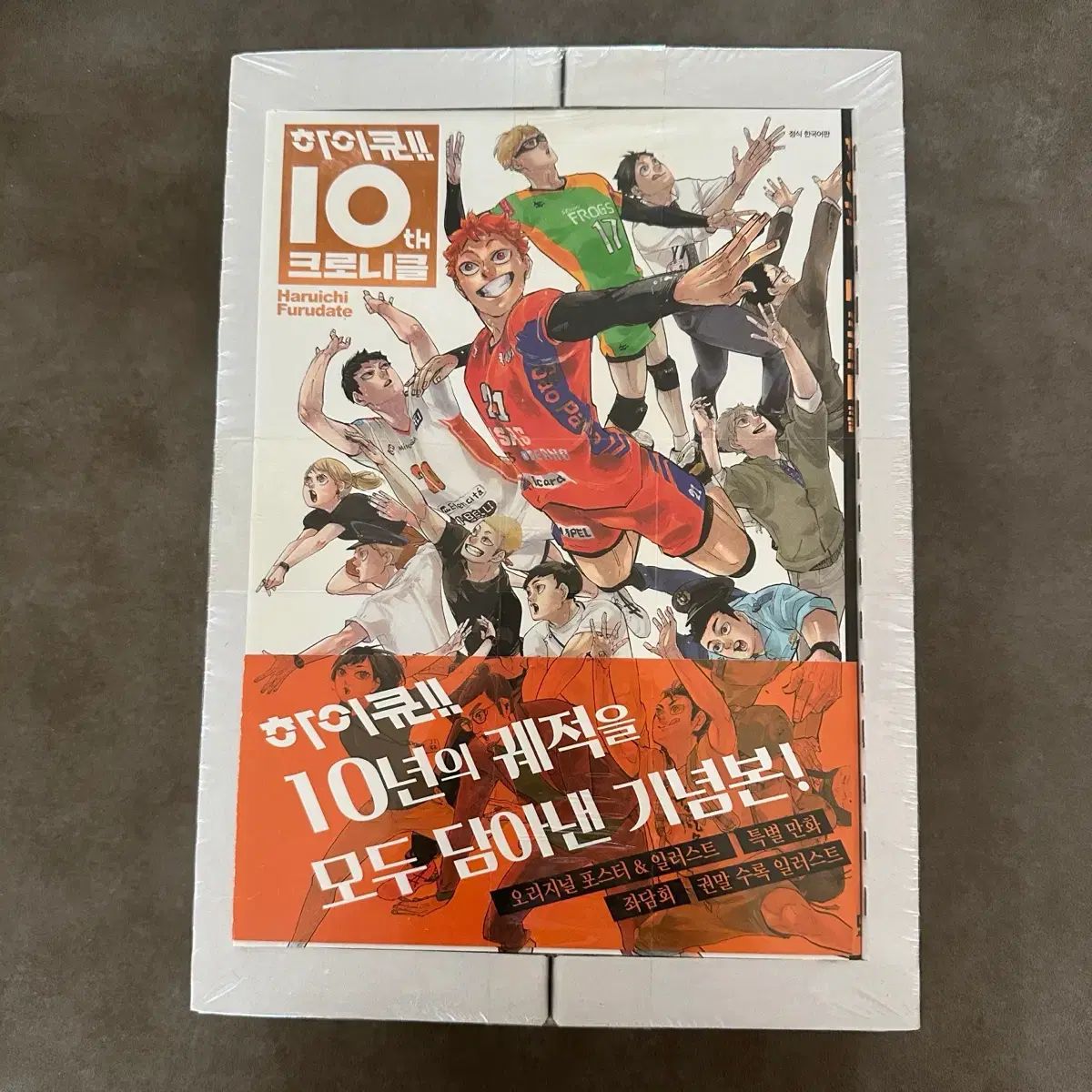 未開封 ハイキュー 10 周年 CHRONICLE 限定モデル グッズ 同梱版 出品