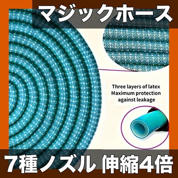 【伸縮自在＆高圧洗浄】マジックホース 散水ノズル付き 17-100ft対応 家庭用洗車/庭/屋外清掃に最適 絡みにくい軽量設計【送料無料】【約7.62m】