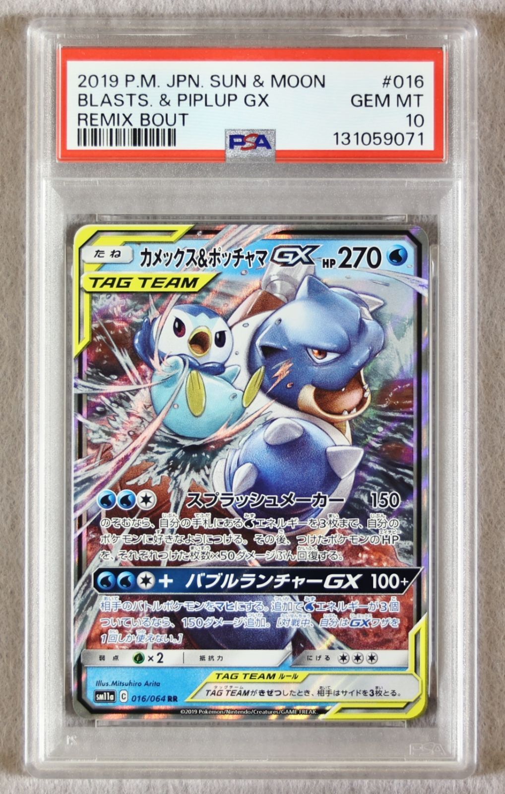 PSA10】カメックス&ポッチャマGX RR リミックスバウト - メルカリ