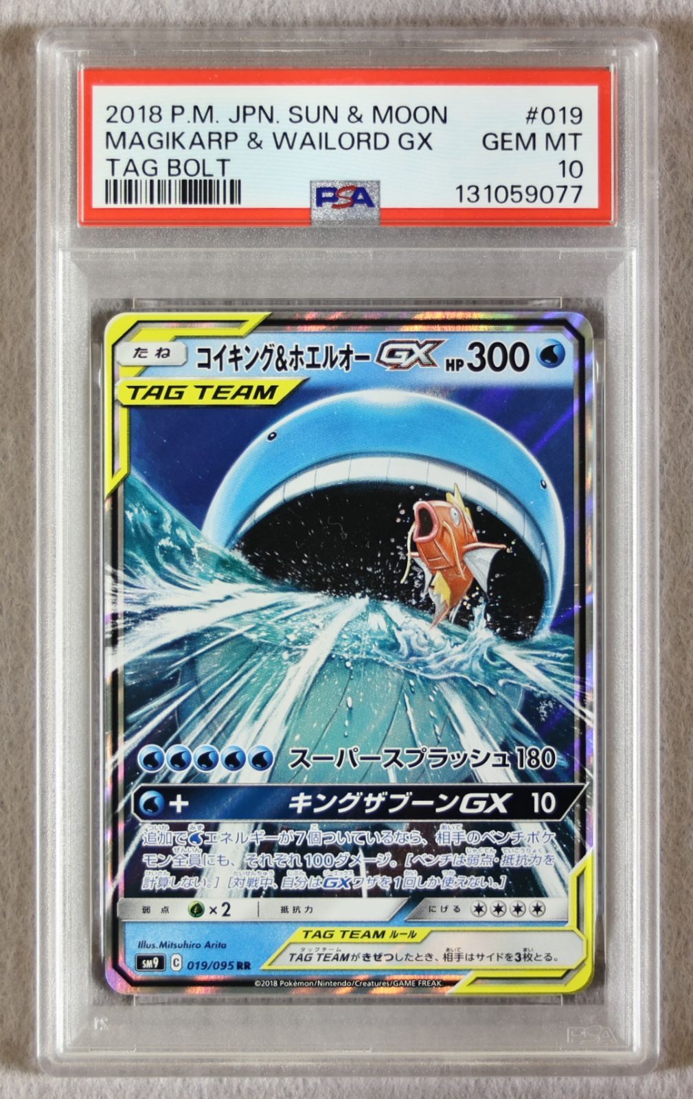 PSA10】コイキング＆ホエルオーGX RR タッグボルト - メルカリ