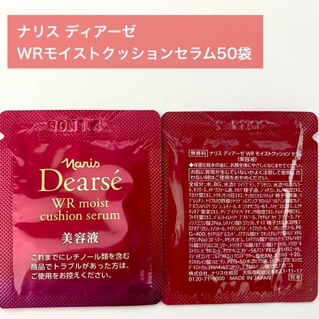 ふっくらなめらかなハリ肌へ導く美容液☆】ナリス ディアーゼ WR