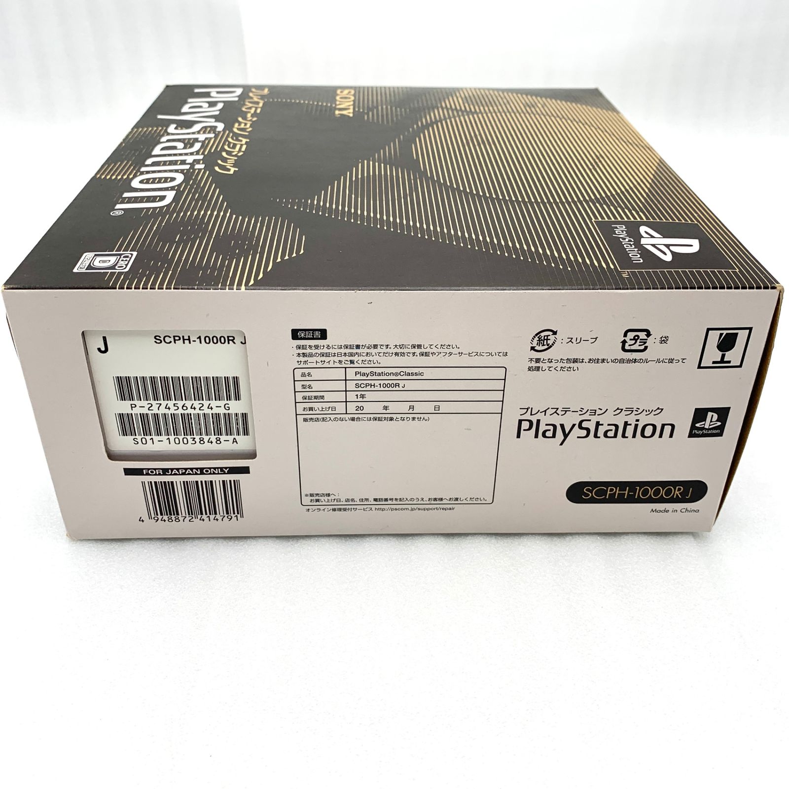 プレイステーション クラシック SCPH-1000R 1003848 (セ) - メルカリ