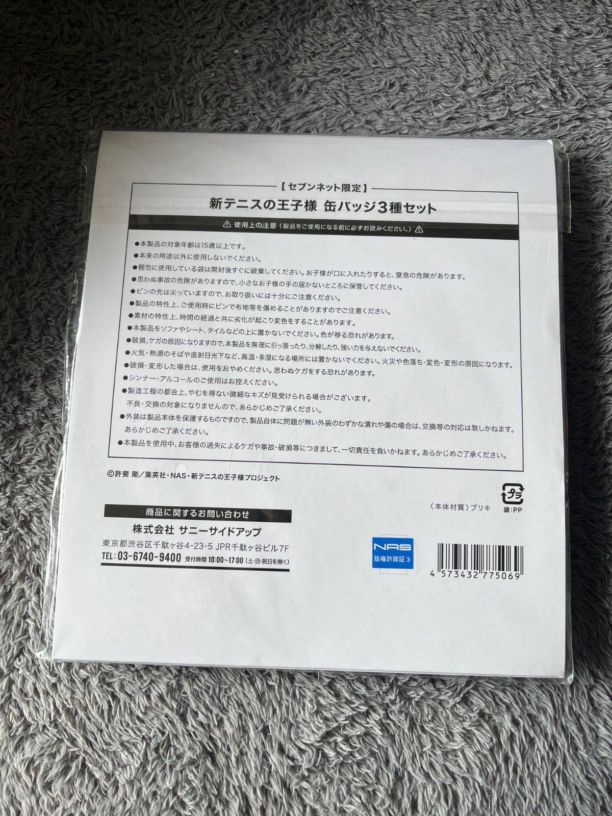 新テニスの王子様 セブンネット限定 缶バッジ3種セット - メルカリ