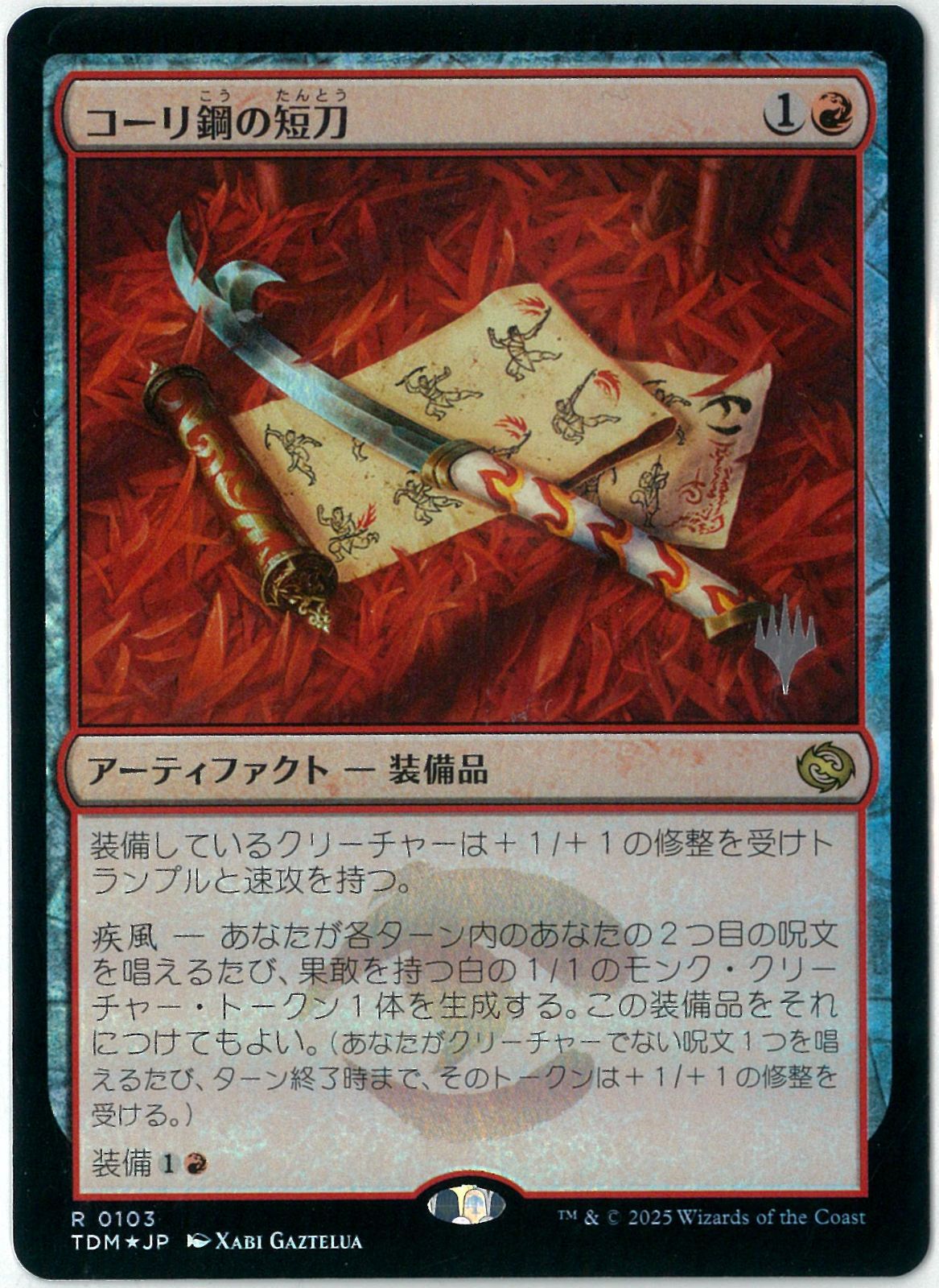 スタンププロモ/FOIL/MTG/日本語版/コーリ鋼の短刀/Cori-Steel Cutter