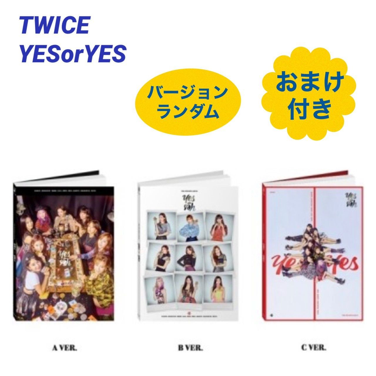 新品 未開封 国内発送 CD ランダム1枚 おまけグッズ2点付き TWICE