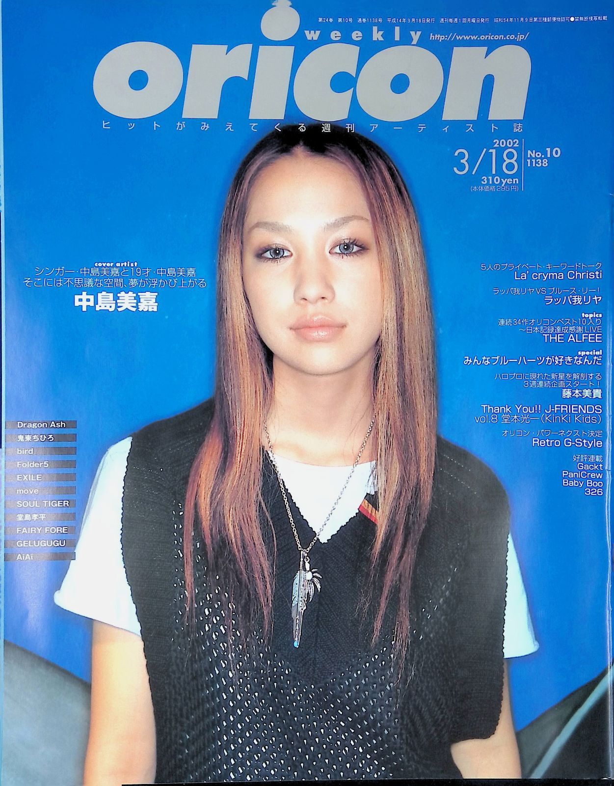 oricon オリコン 2002年 3月18日号 No.10 中島美嘉 - メルカリ