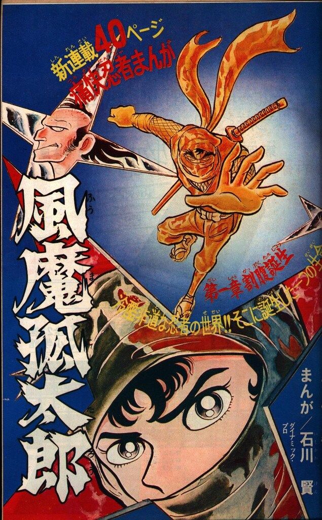 週刊少年サンデー1972年(昭和47年)40 - メルカリ