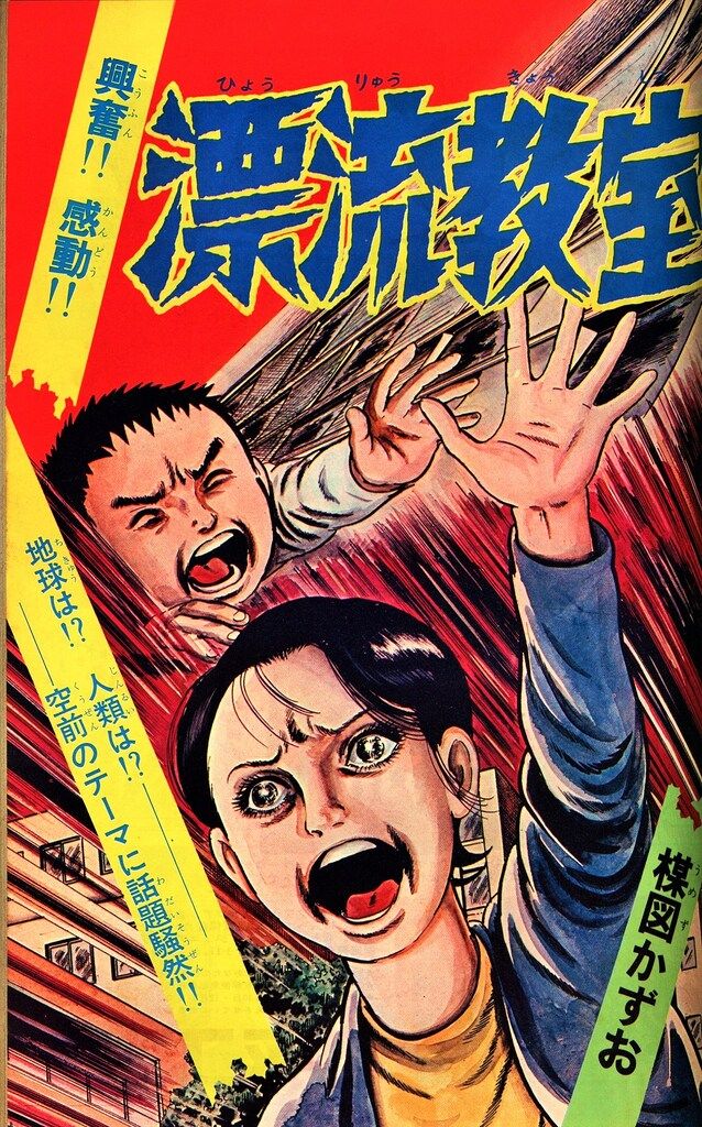 週刊少年サンデー1972年(昭和47年)44 - メルカリ