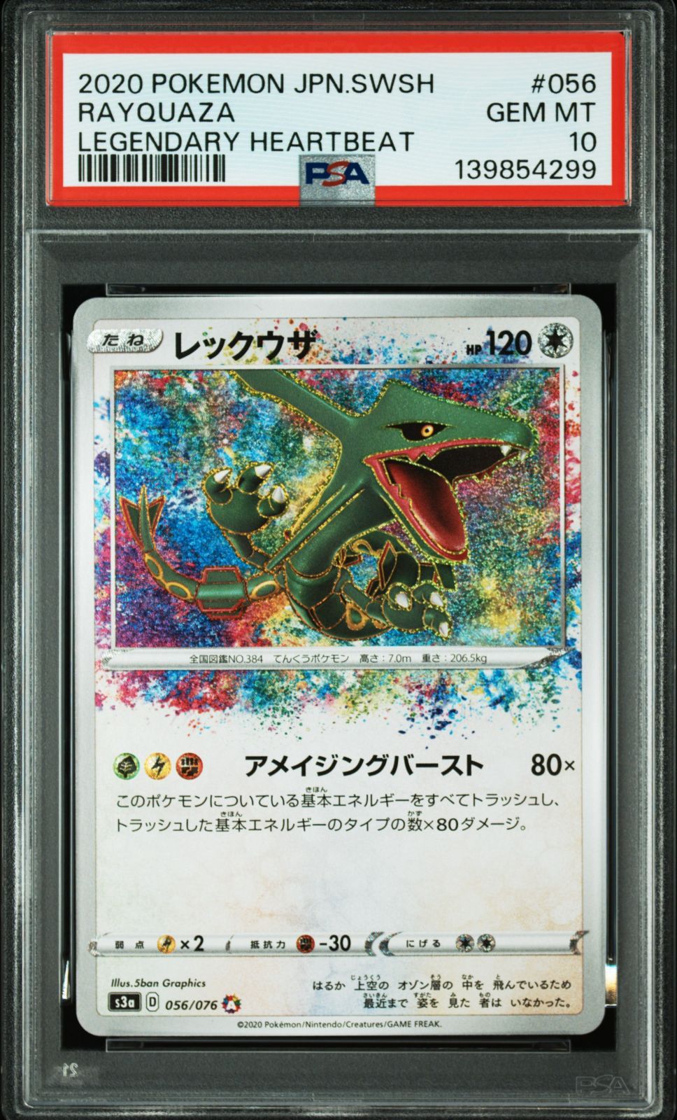 【PSA10】レックウザ アメイジング 伝説の鼓動 PSA10】レックウザ A アメイジング 伝説の鼓動 レックウザ A