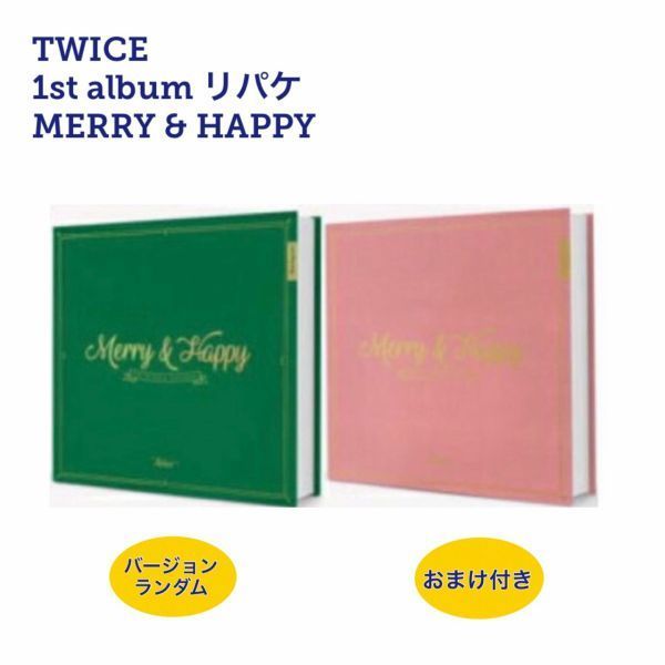 新品未開封 国内発送 CD ランダム1枚 おまけグッズ2点付 TWICE