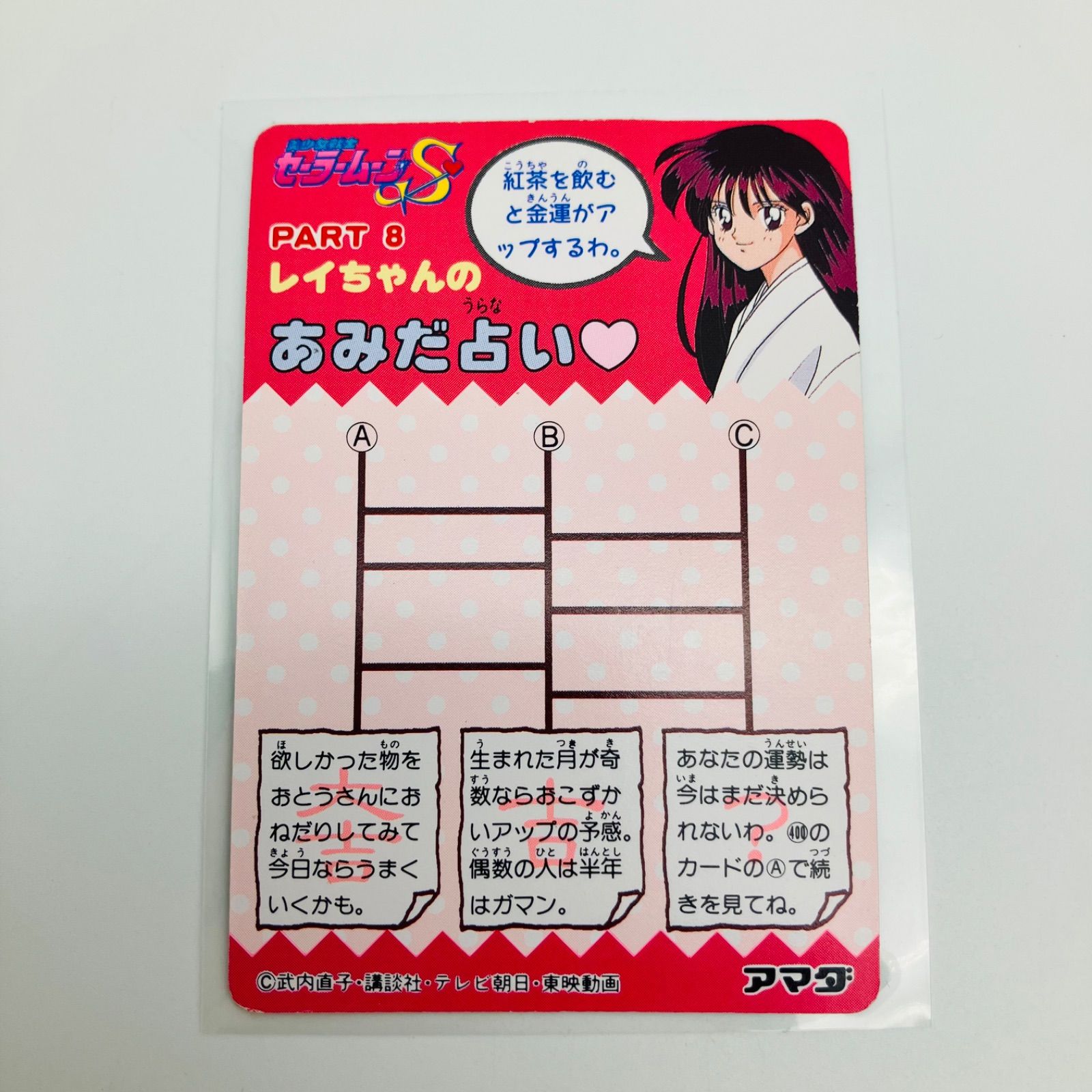 トレーディングカード 美少女戦士 セーラームーンS 3枚 セット まとめ