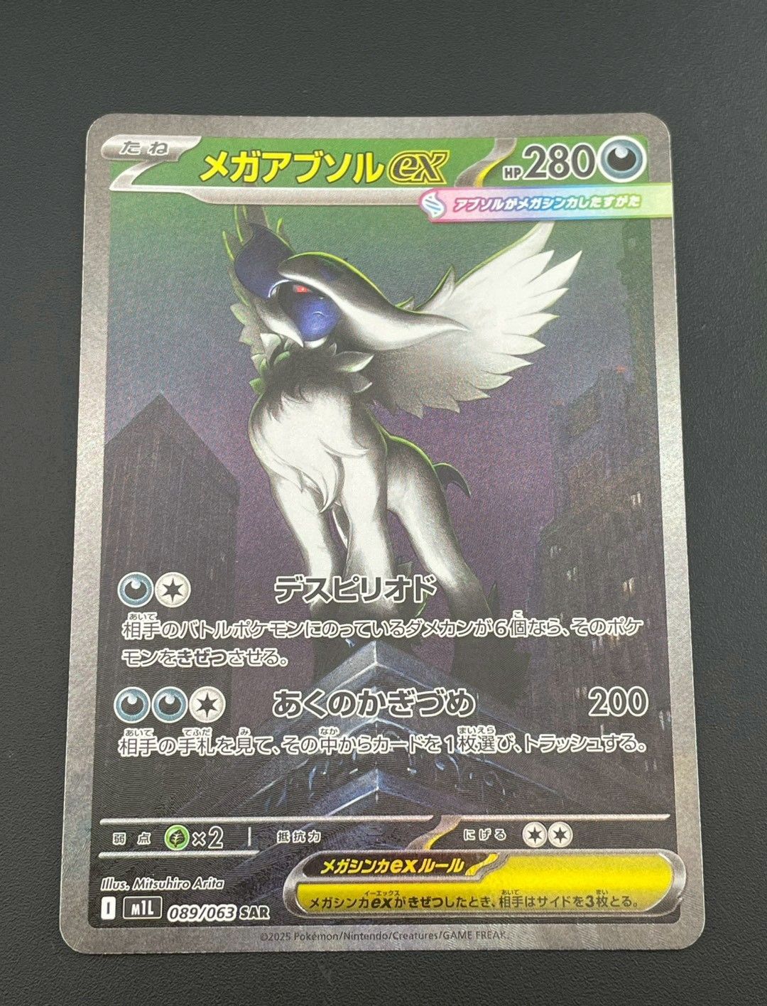 中古品】 メガアブソルex SAR 089/063 拡張パック メガブレイブ