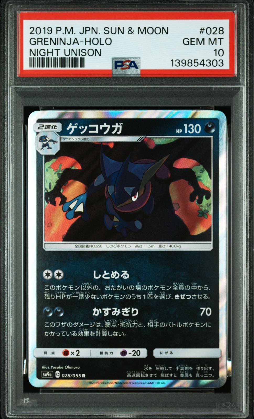 PSA10】ゲッコウガ R ナイトユニゾン - メルカリ