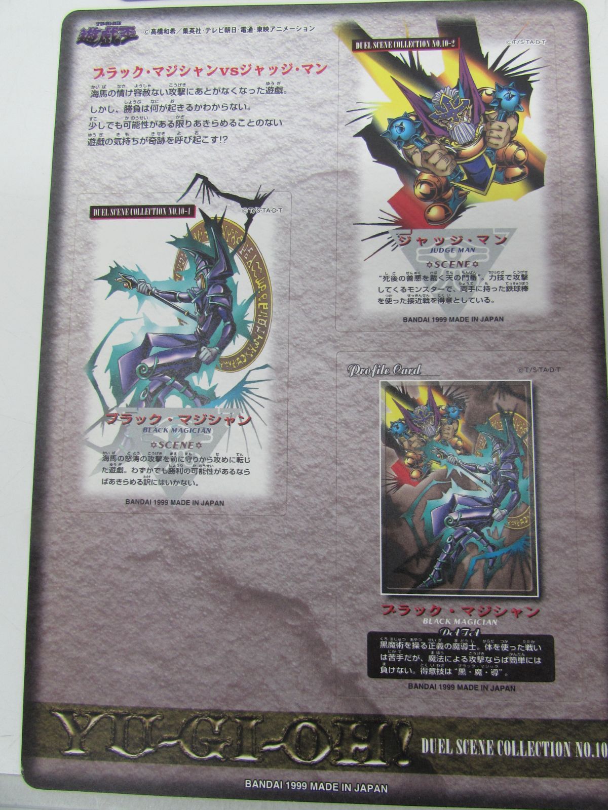 未剥がし 遊戯王 DUEL SCENE COLECTION ジャンボカードダス シールダス