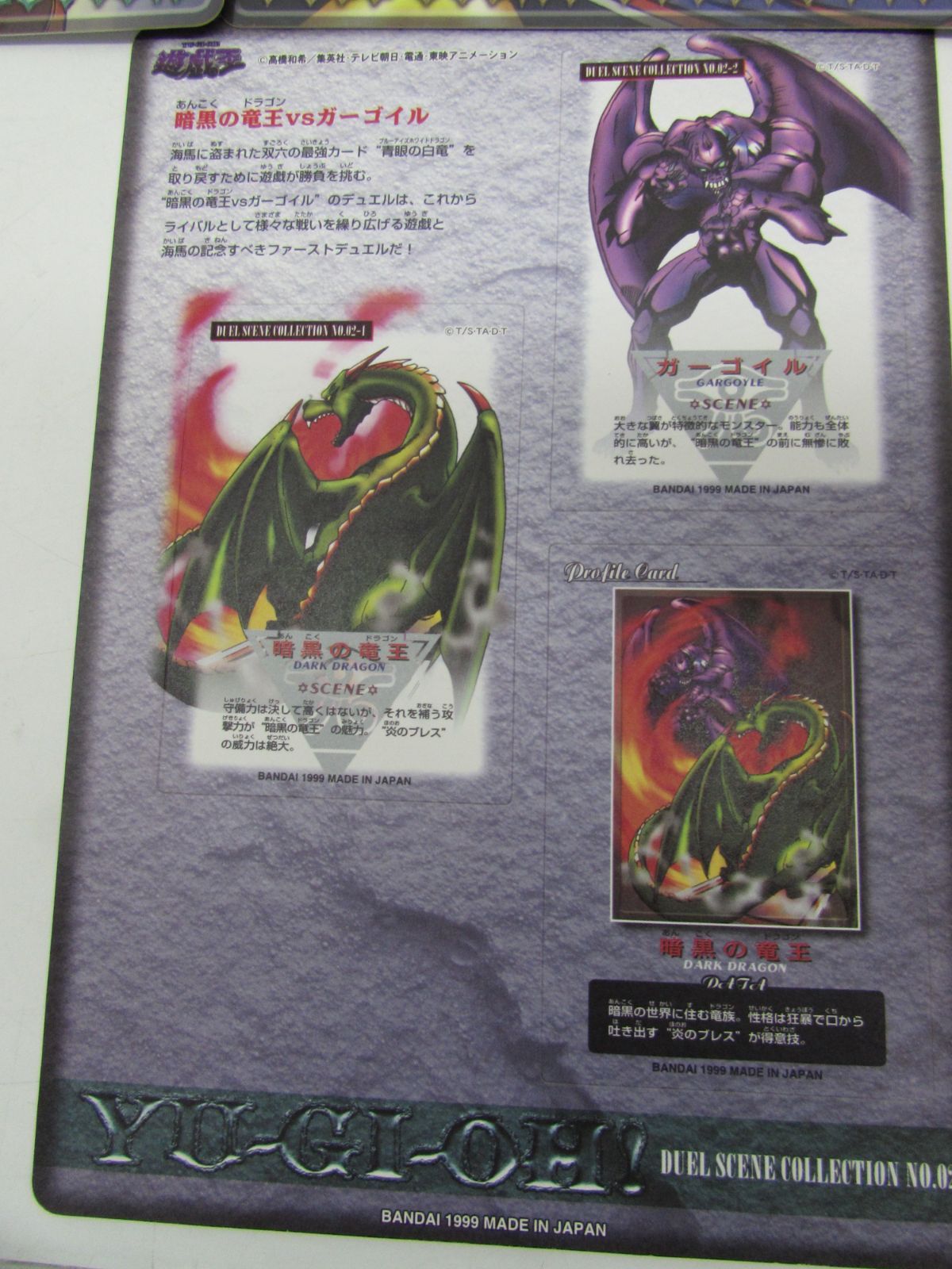 未剥がし 遊戯王 DUEL SCENE COLECTION ジャンボカードダス シールダス