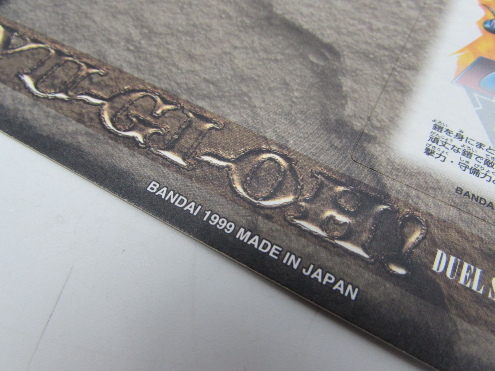 未剥がし 遊戯王 DUEL SCENE COLECTION ジャンボカードダス シールダス