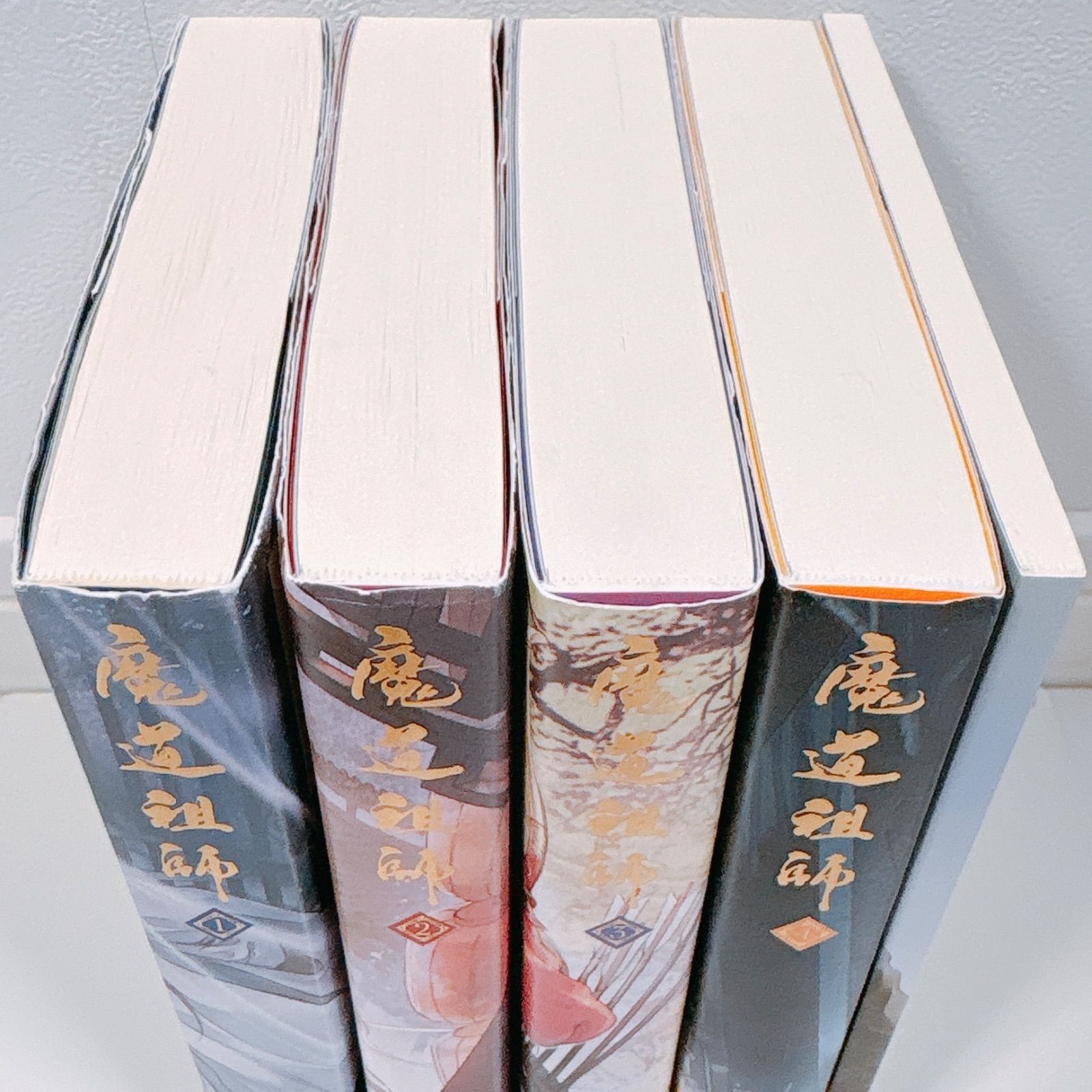 魔道祖師 全巻セット 1～4巻 番外集付き 帯あり 小説 日本語版 - メルカリ