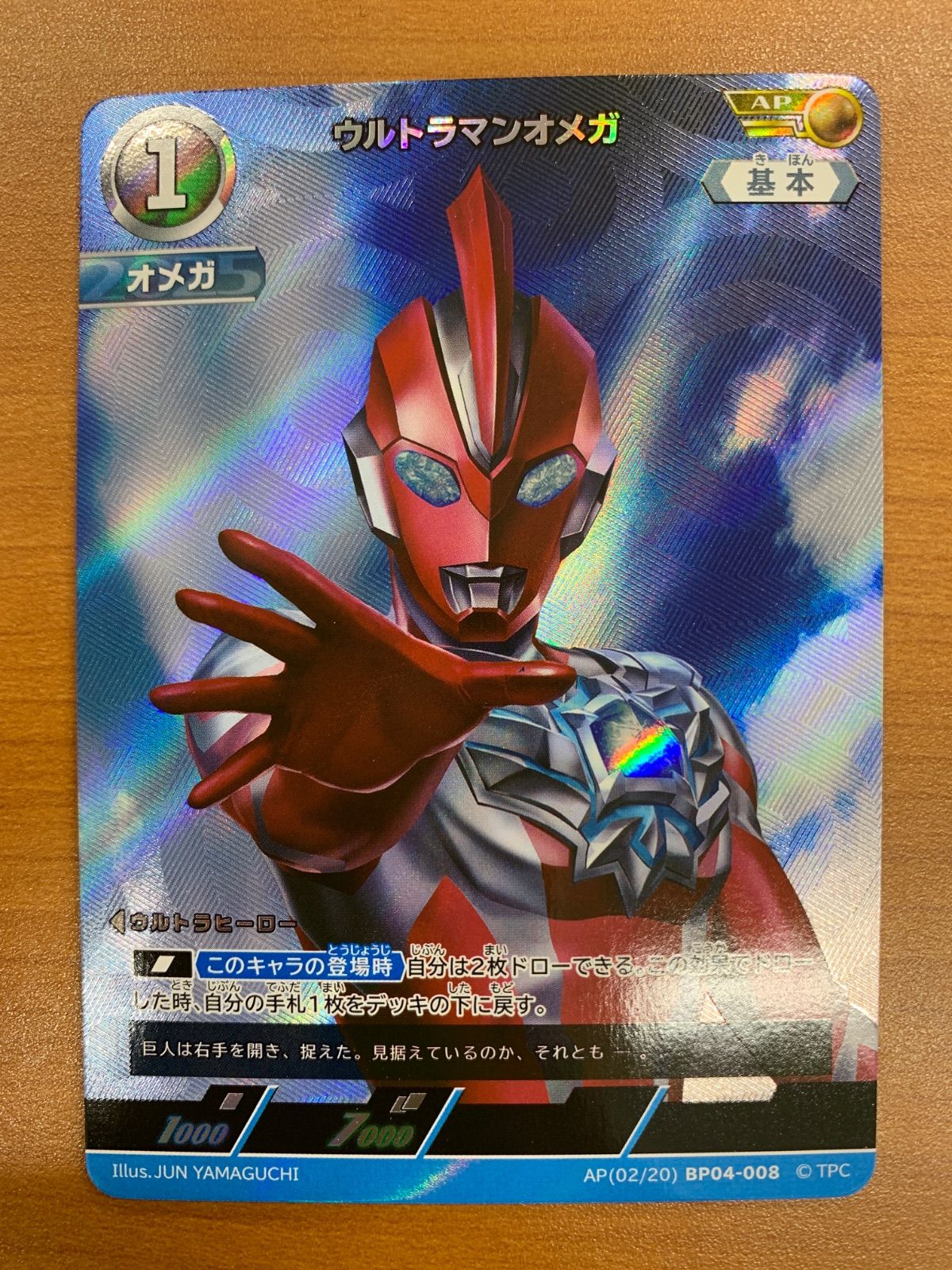 状態A ウルトラマンオメガ AP BP04-008 ウルトラマンカード - メルカリ