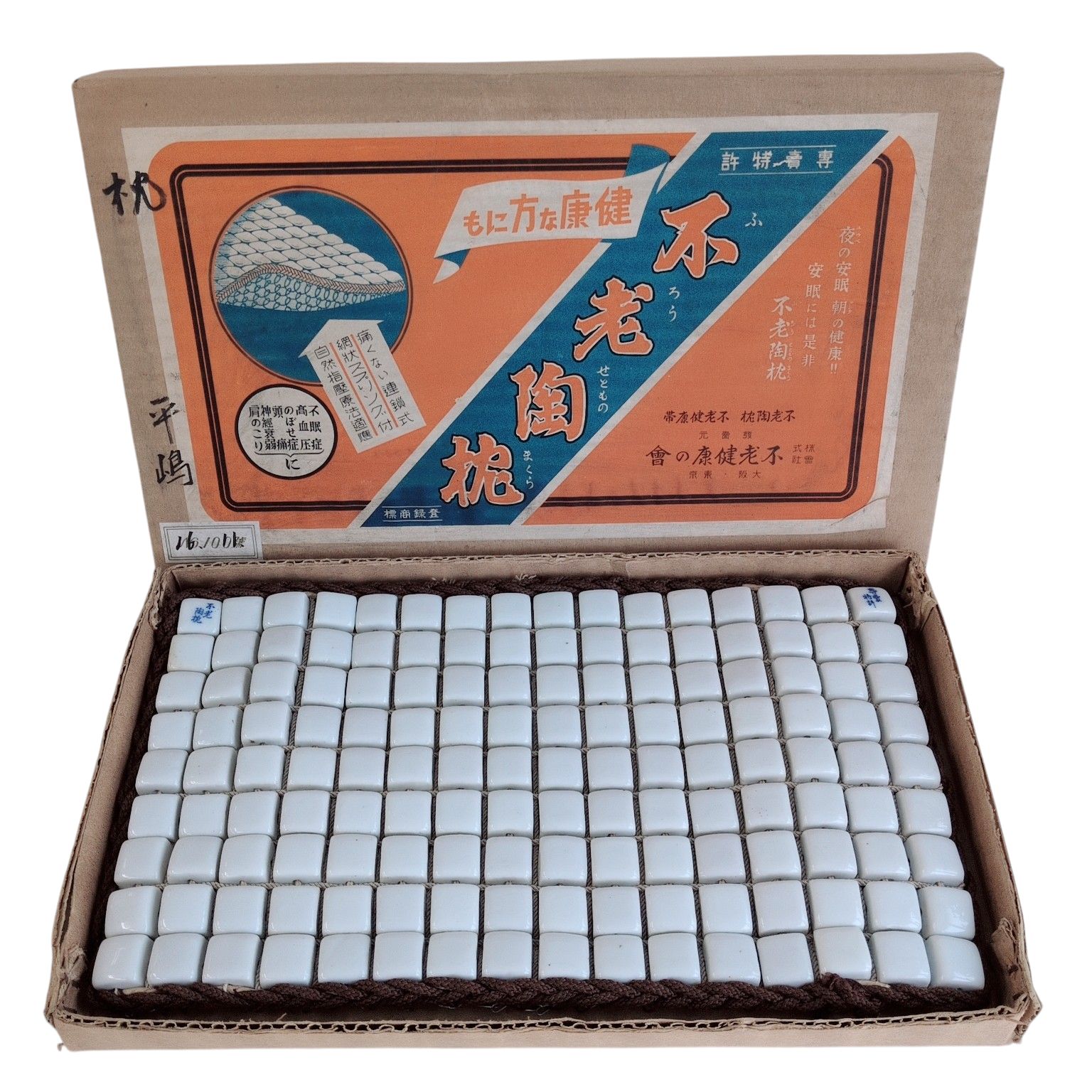 希少】不老陶枕 特許商品 不老健康の會 商品レトロ 寝具 枕 - レトロな