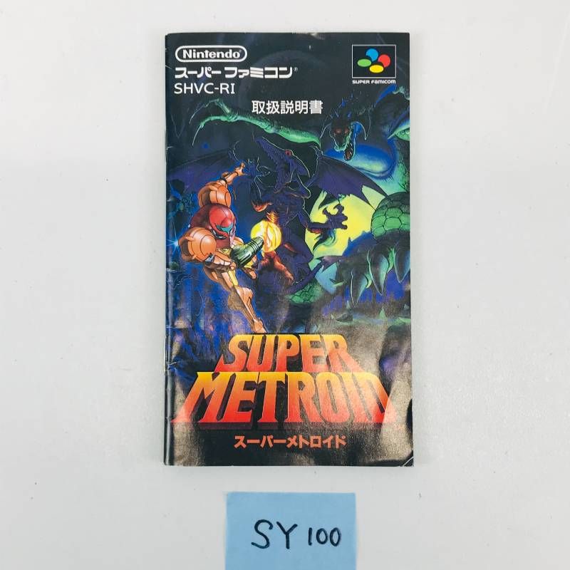 ◇SY100【カセット美品】SFC スーパーメトロイド SUPER METROID