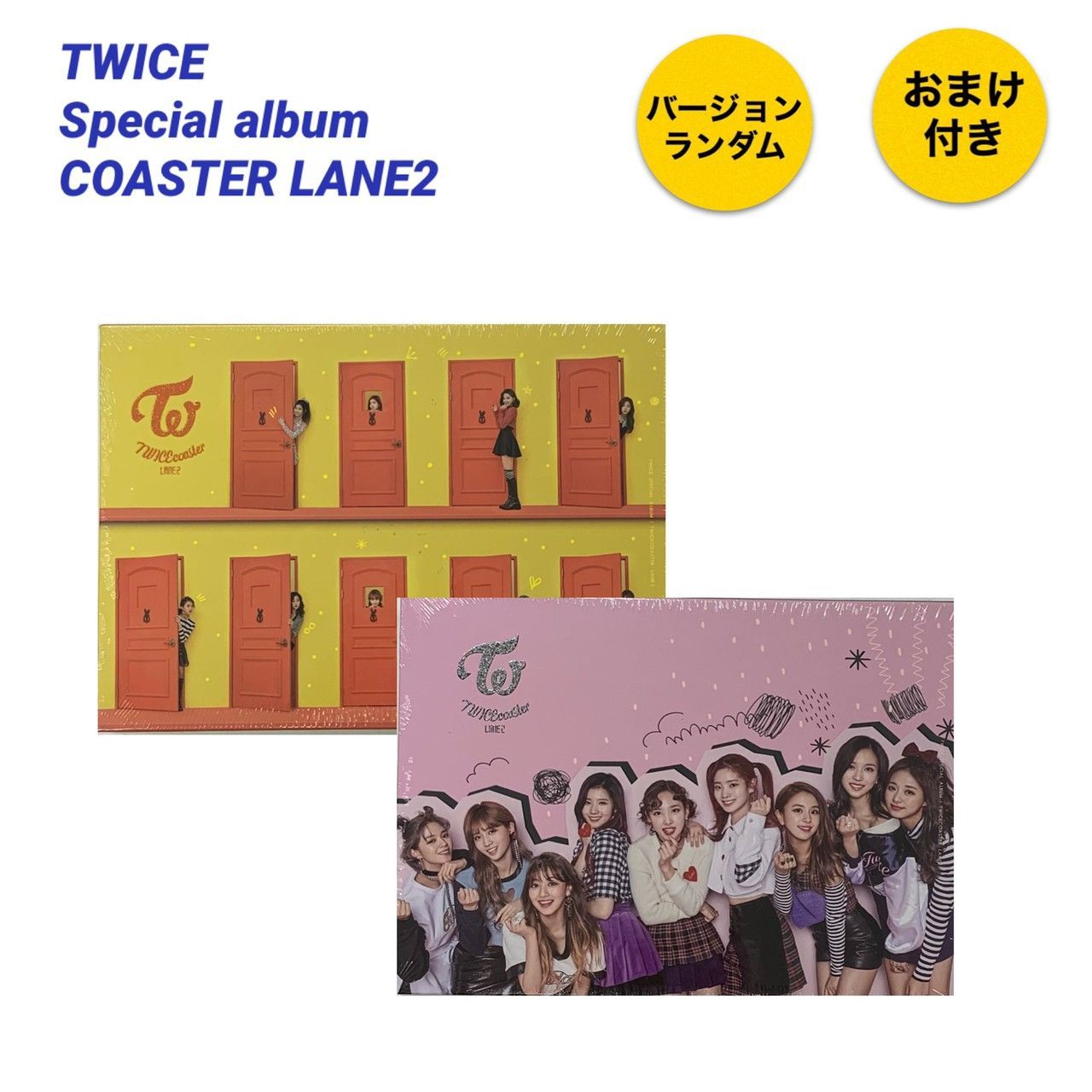 新品 未開封 国内発送 CD ランダム1枚 おまけグッズ2点付 TWICE