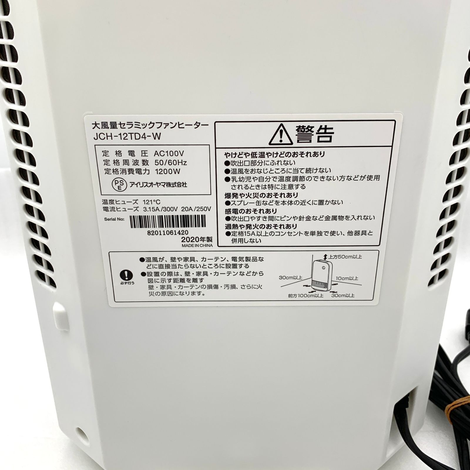 アイリスオーヤマ セラミックファンヒーター JCH-12TD4-W 260218100