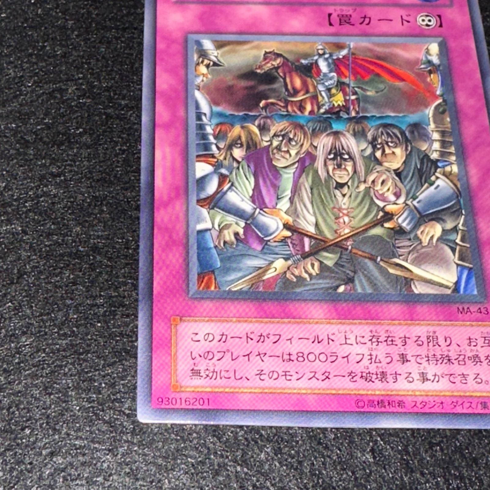 遊戯王】No.4551 2期字レア 王宮の弾圧 1枚 - メルカリ