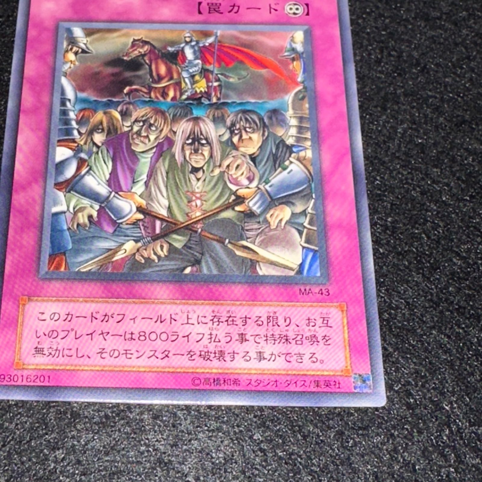 遊戯王】No.4551 2期字レア 王宮の弾圧 1枚 - メルカリ