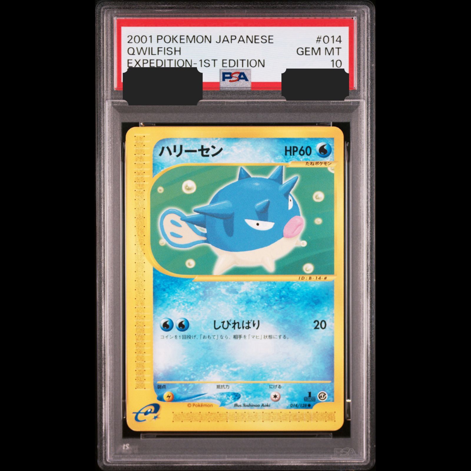 送料無料】ポケモンカード e ハリーセン POP58 PSA10 PSA鑑定 014/128