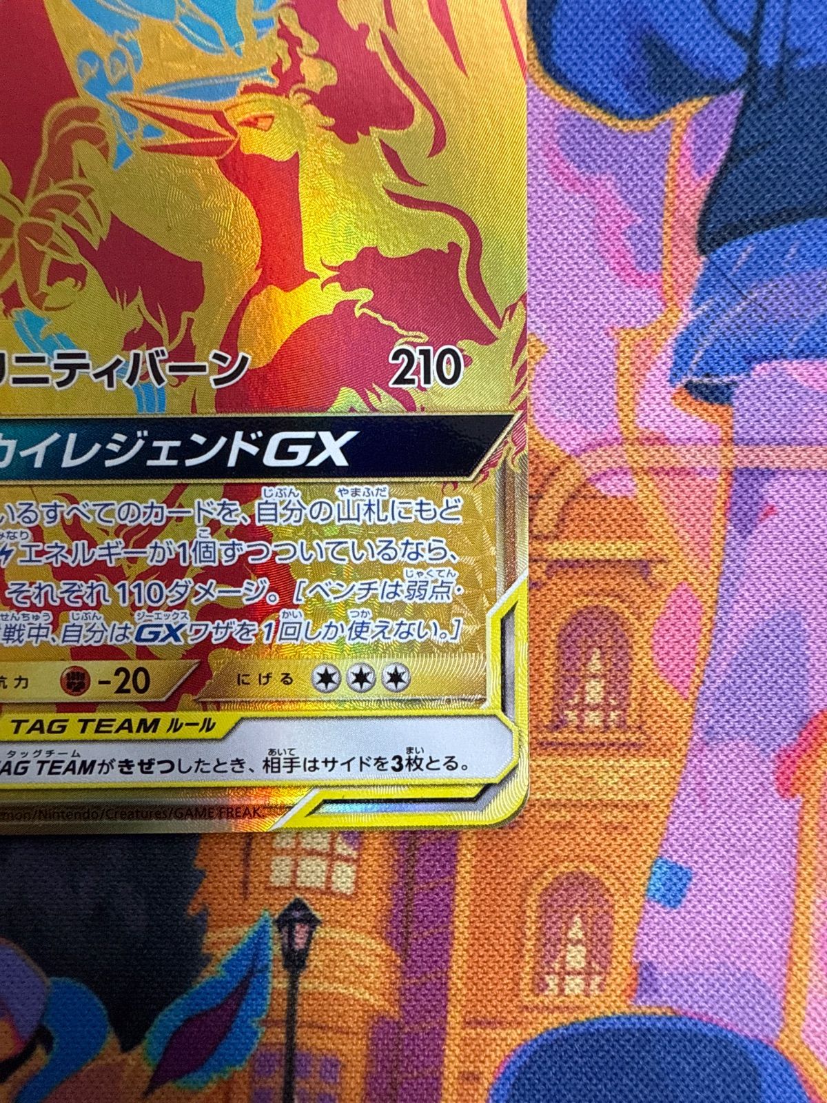 ファイヤー＆サンダー＆フリーザーGX SM12a 226/173 UR SM10b 066/054