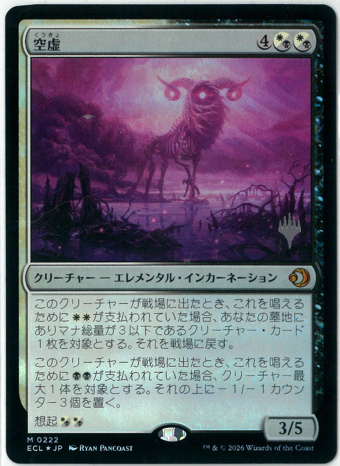 スタンププロモ/FOIL/MTG/日本語版/空虚/Emptiness/ローウィンの昏明