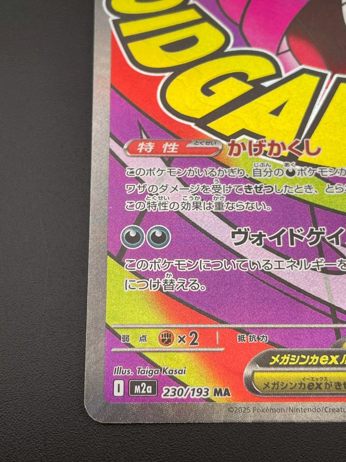 中古品】 メガゲンガーex MA M2a 230/193 MEGAドリームex ポケモン