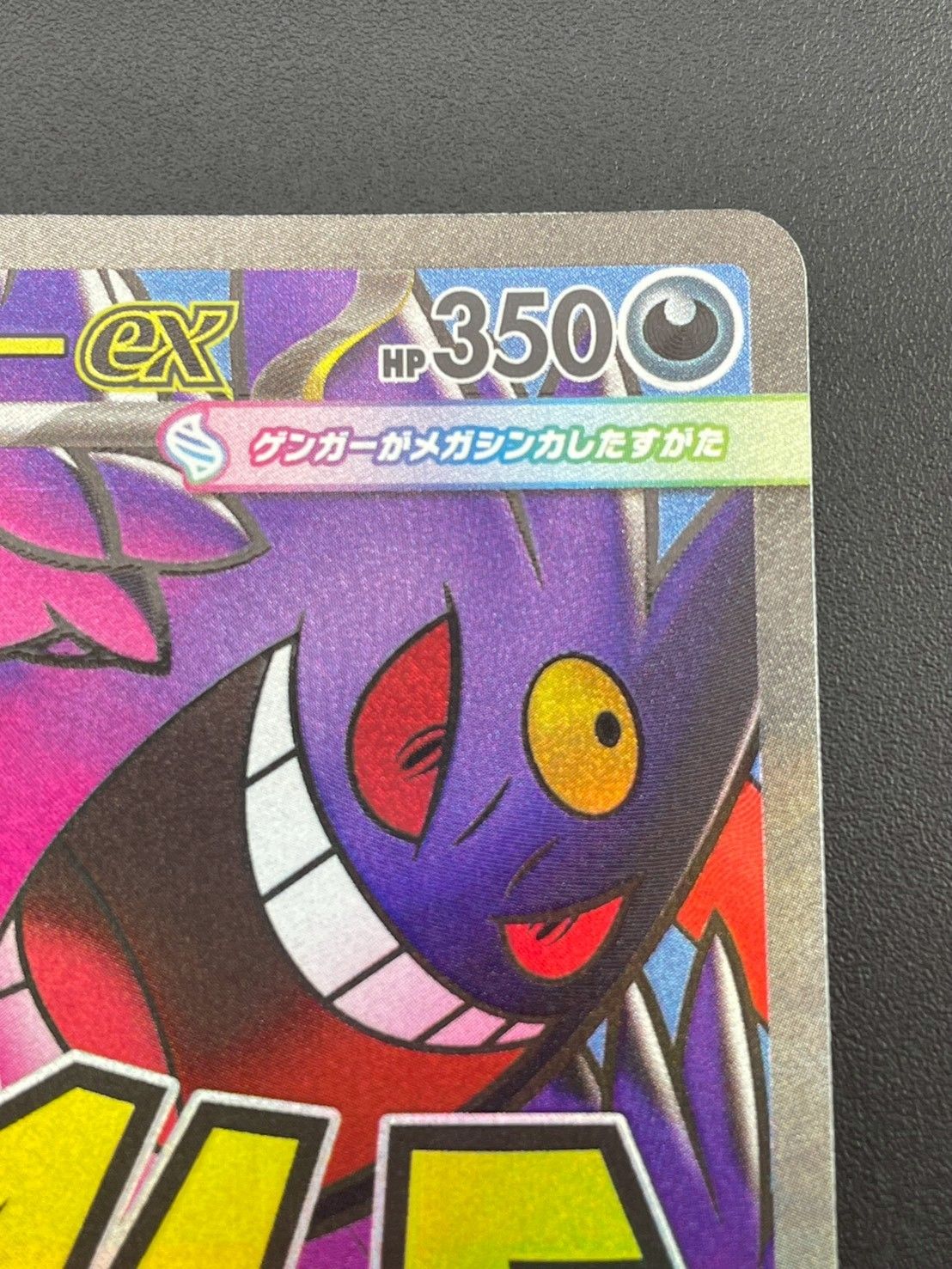 中古品】 メガゲンガーex MA M2a 230/193 MEGAドリームex ポケモン