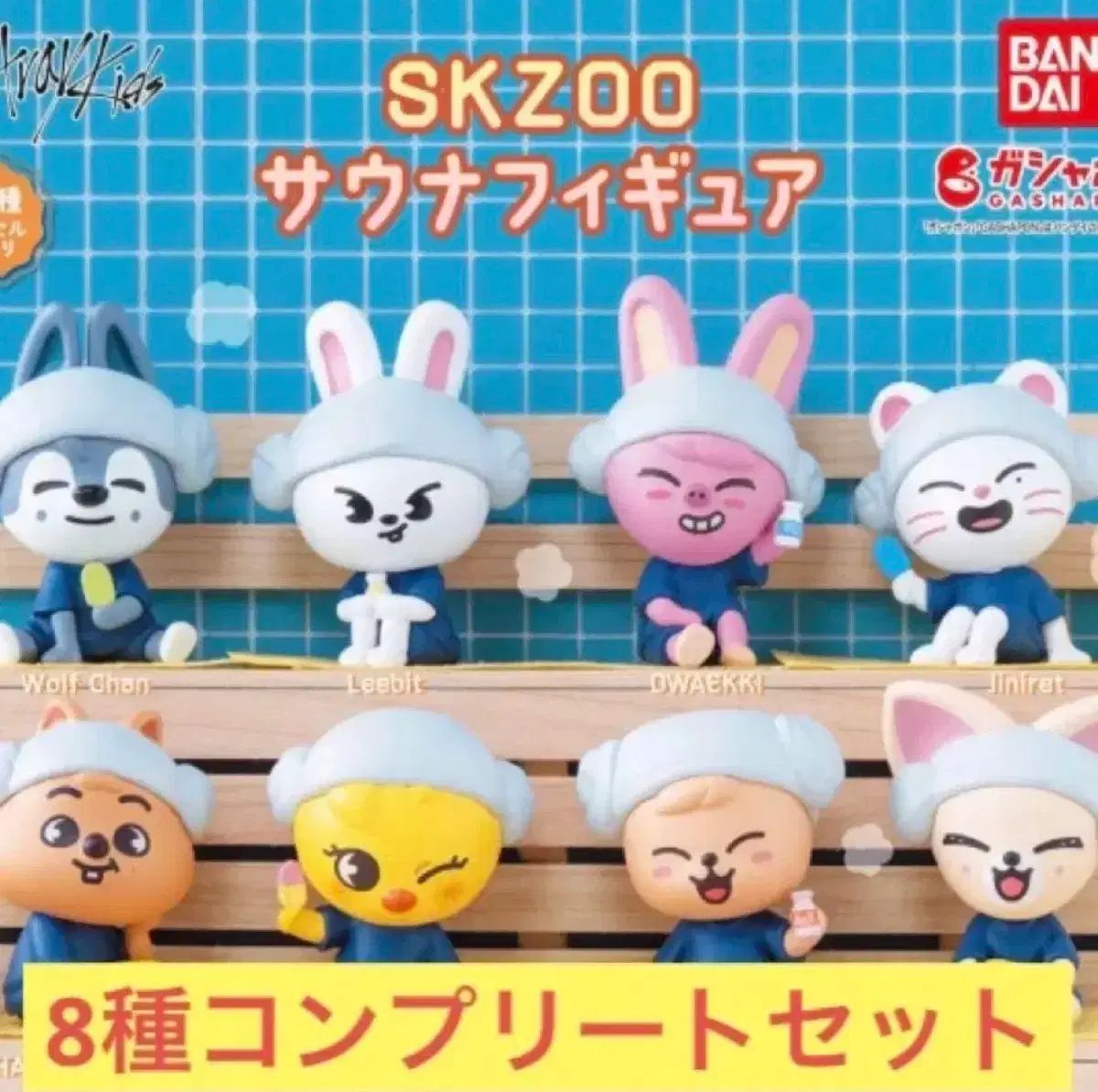 SKZOO サウナ 日本ガチャ (8種 FULL SET) - メルカリ