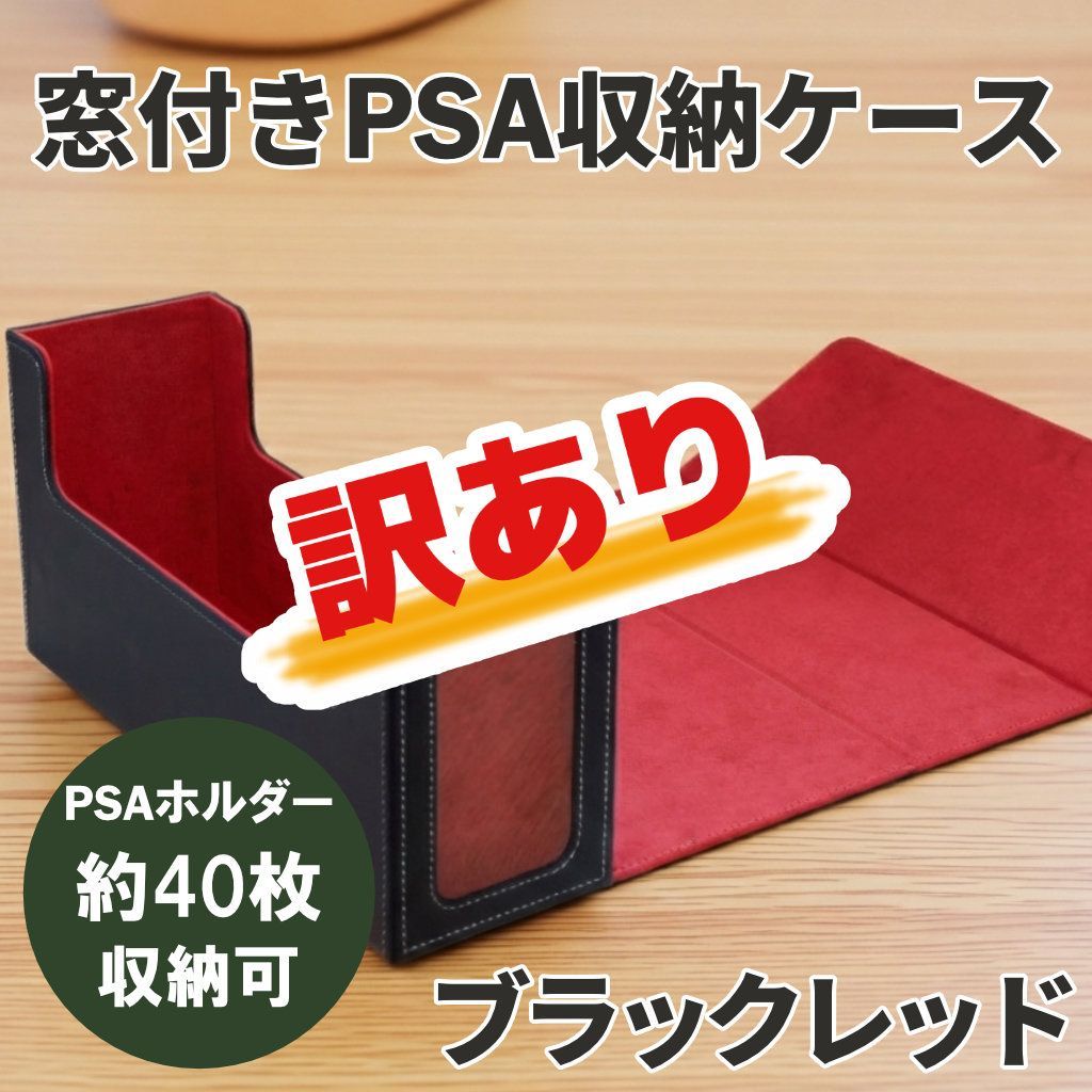 訳アリ【窓付きで一目瞭然】PSA鑑定品 収納ボックス 約40枚収納