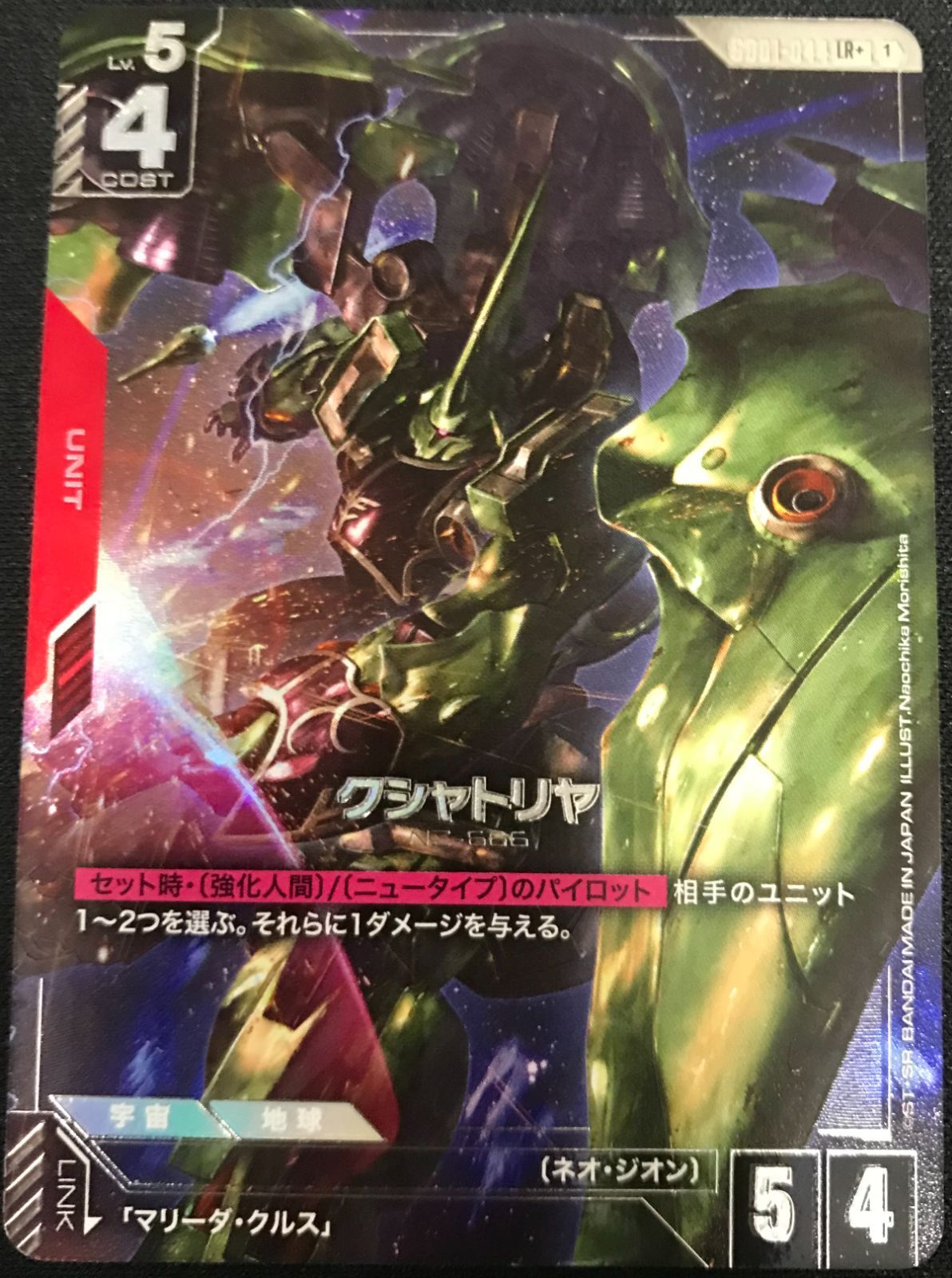 ガンダムカードゲーム クシャトリア パラレル LR+ - メルカリ