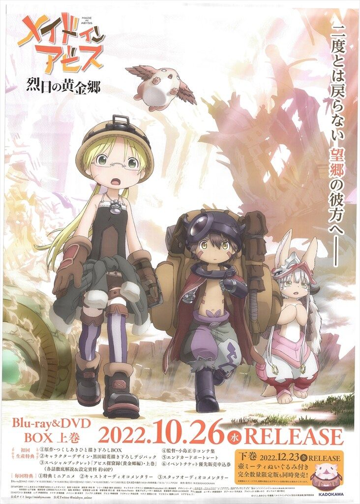 キネマシトラス 番宣/販促 メイドインアビス 烈日の黄金郷
