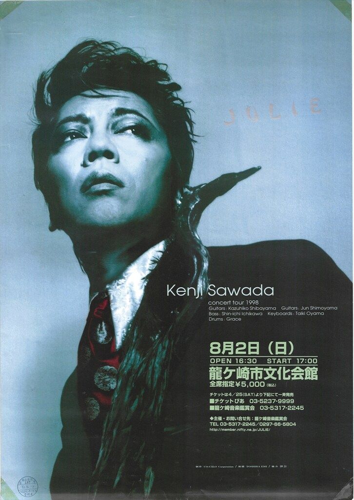 ココロコーポレーション 告知用 沢田研二 コンサートツアー 1998 B2