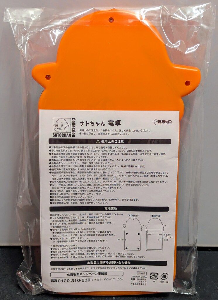 サトウ製薬 ビジネスコレクション 佐藤製薬 サトちゃん電卓 - メルカリ