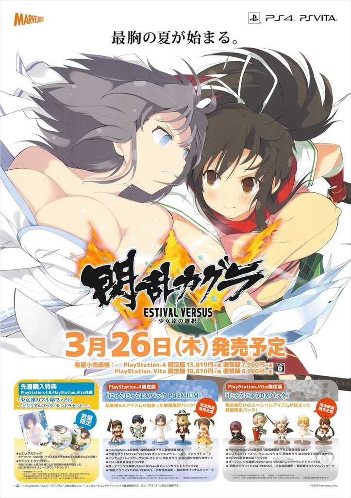 マーベラス 販促用 発売告知 閃乱カグラ ESTIVAL VERSUS-少女達の選択