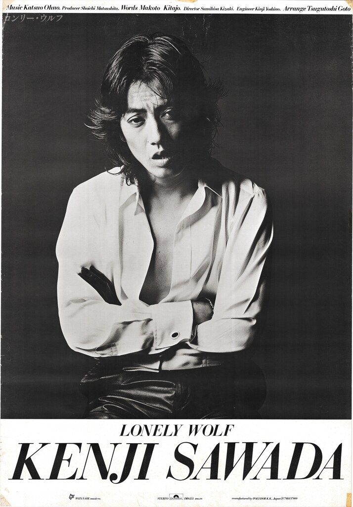 ポリドール 販促用 沢田研二 ロンリー・ウルフ B1ポスター - メルカリ