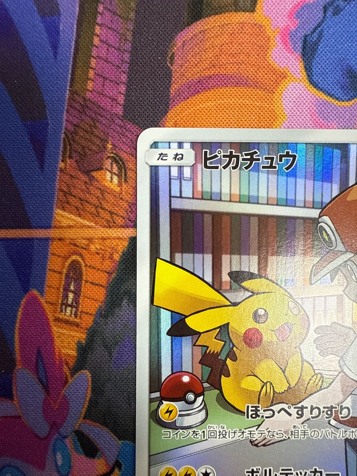 ピカチュウ sm11b 054/049 CHR - メルカリ