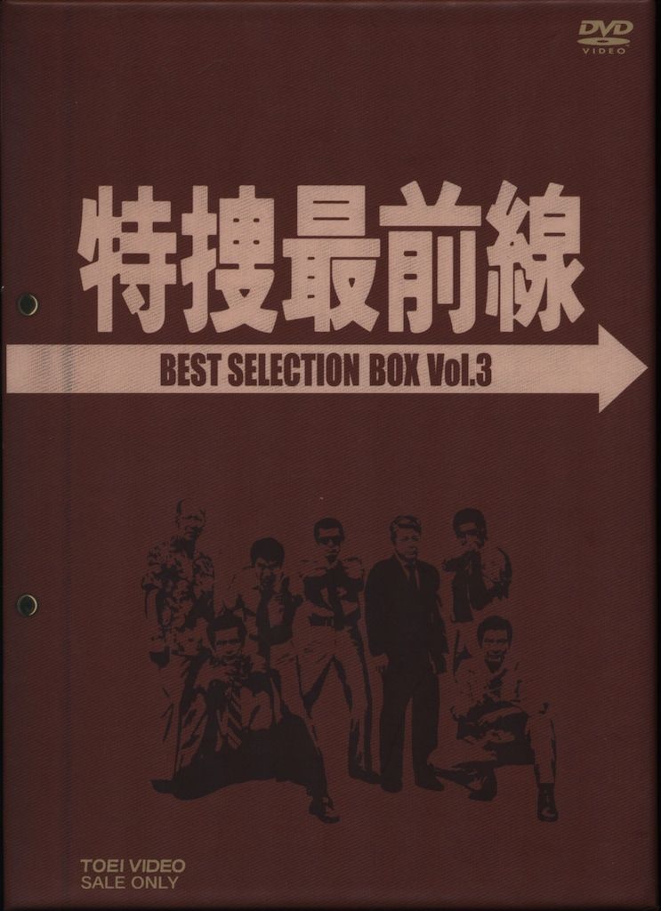 国内ドラマDVD 特捜最前線 BEST SELECTION BOX 3 - メルカリ