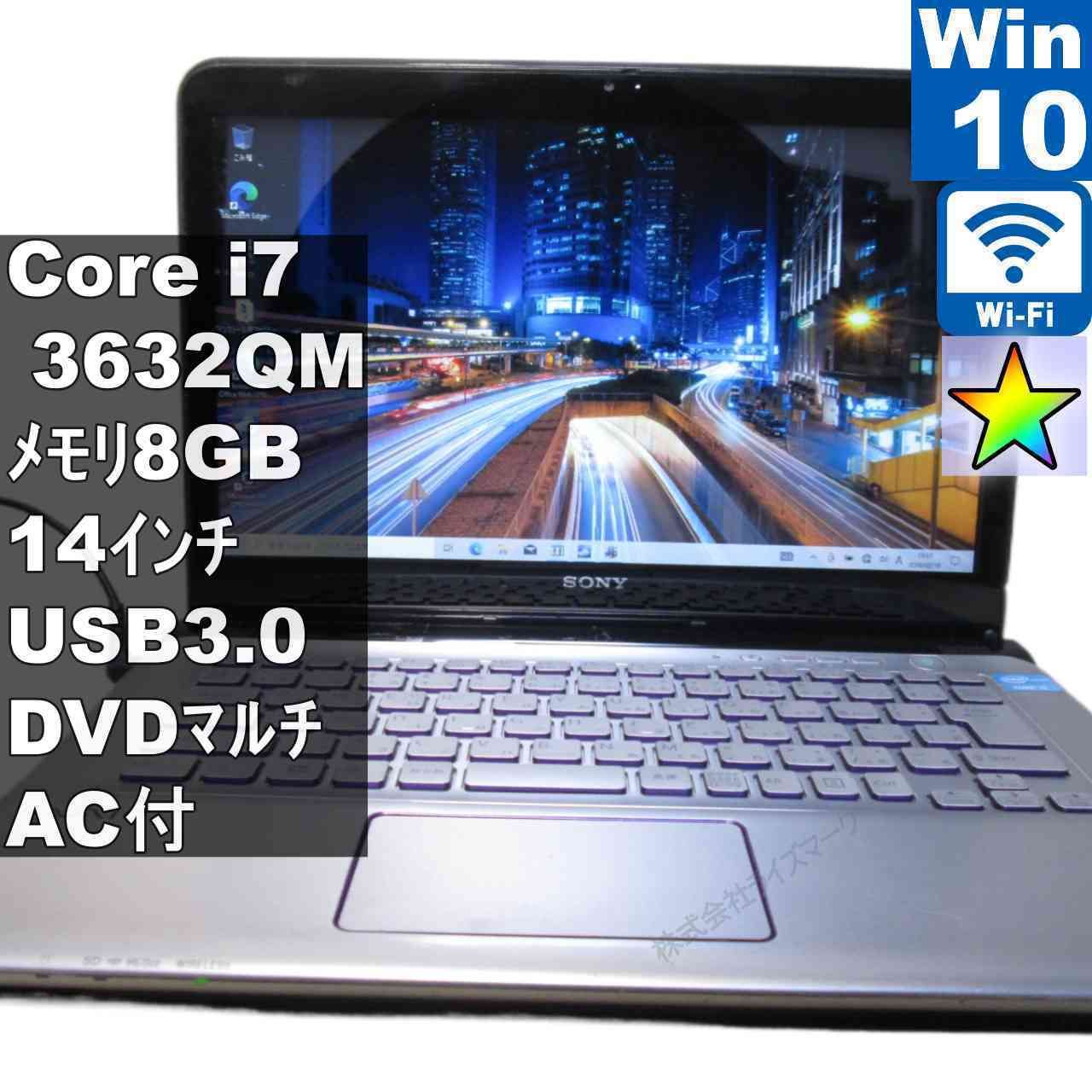 SONY VAIO SVE14A2AJ【大容量HDD搭載】 Core i7 3632QM 【Windows10