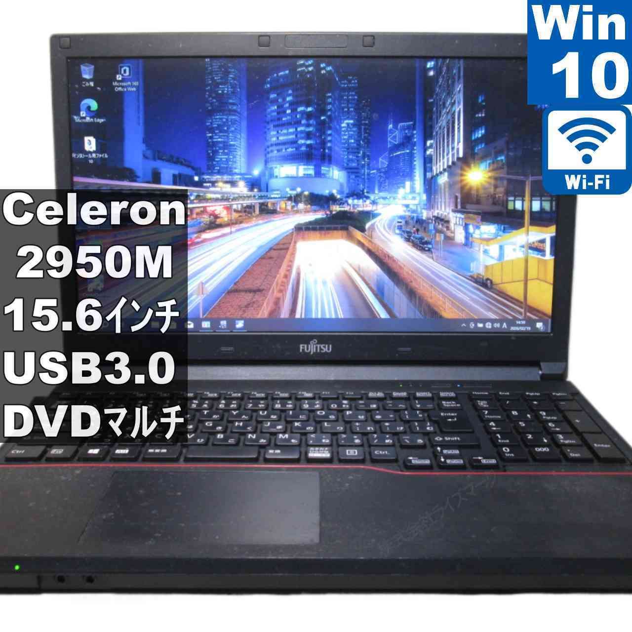 富士通 LIFEBOOK A574/KX【Celeron 2950M 2.0GHz】 【Windows10 Pro 