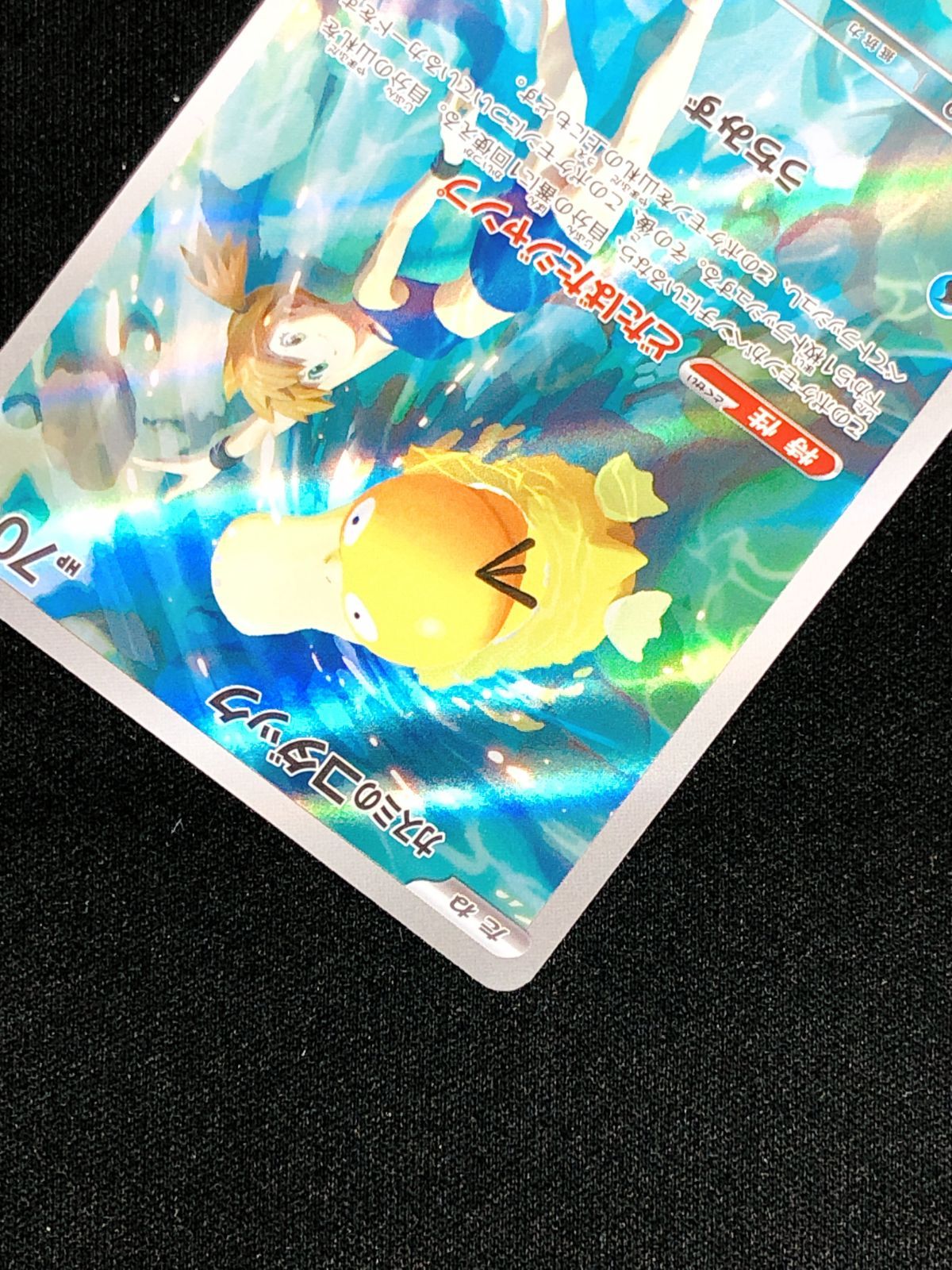 ポケモンカードゲーム ポケカ カスミのコダック AR SV9a-071 SV9a 強化