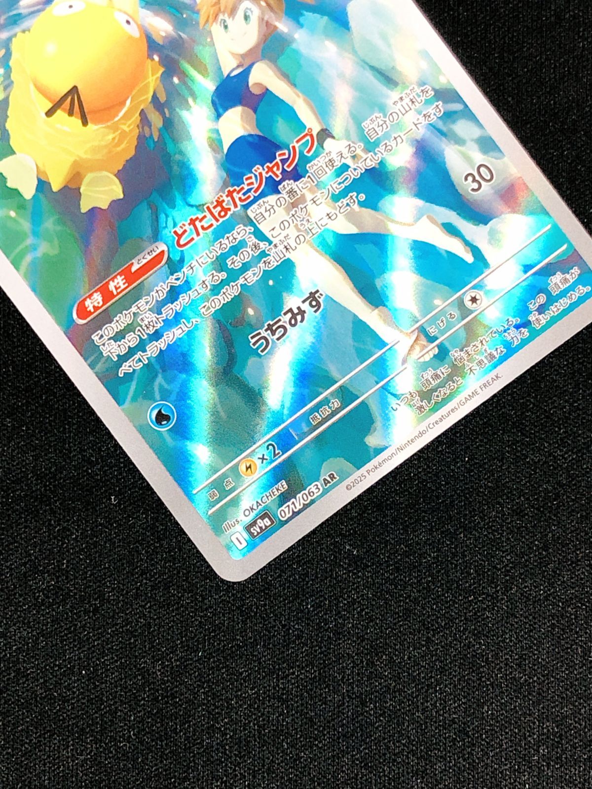 ポケモンカードゲーム ポケカ カスミのコダック AR SV9a-071 SV9a 強化