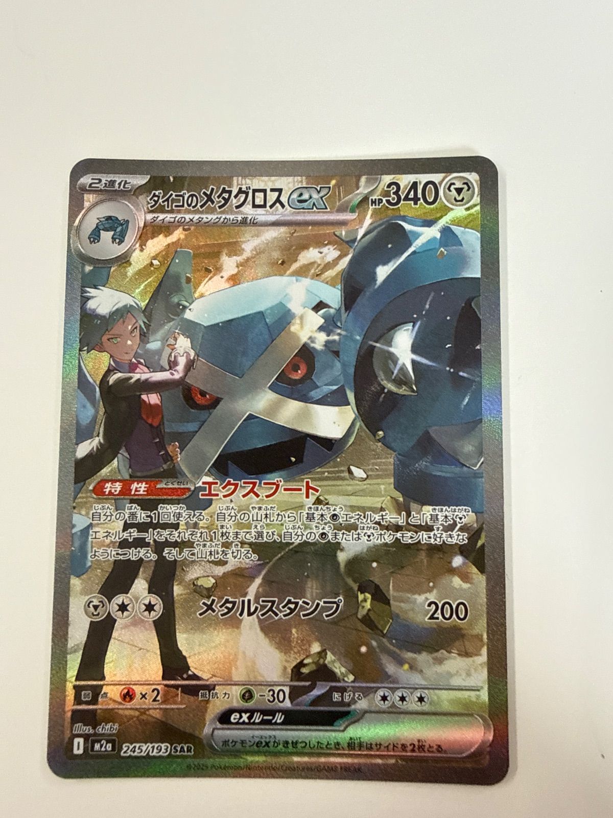 ポケモンカード ダイゴのメタグロスex SAR - メルカリ